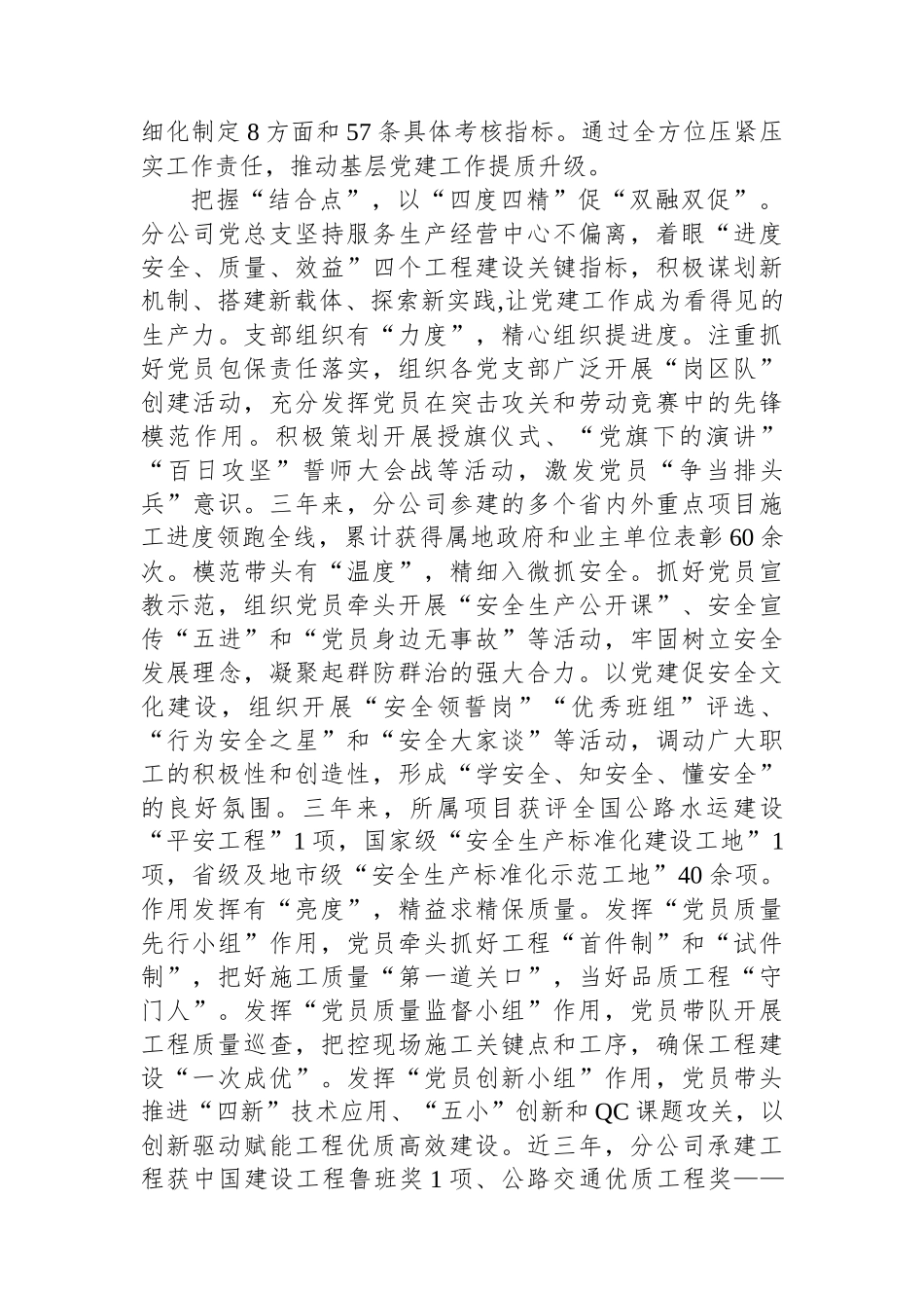 关于国有企业党建品牌建设情况汇报材料_第3页