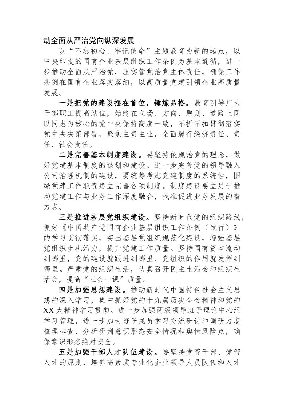 关于国有企业改革发展重要讲话精神及指示精神研讨交流材料_第3页