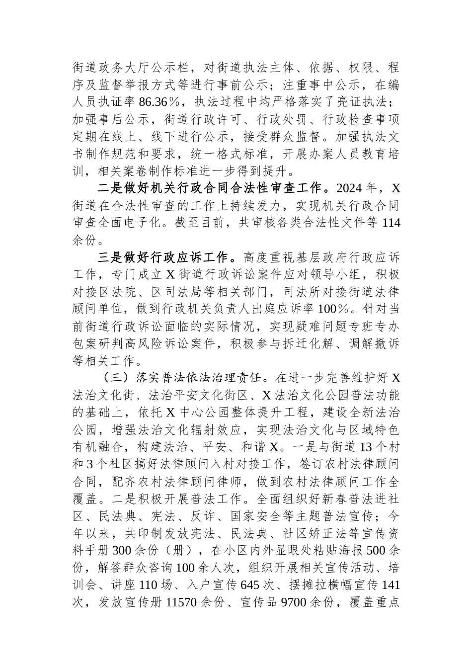 关于街道办事处2024年度法治政府建设工作情况的报告_第2页