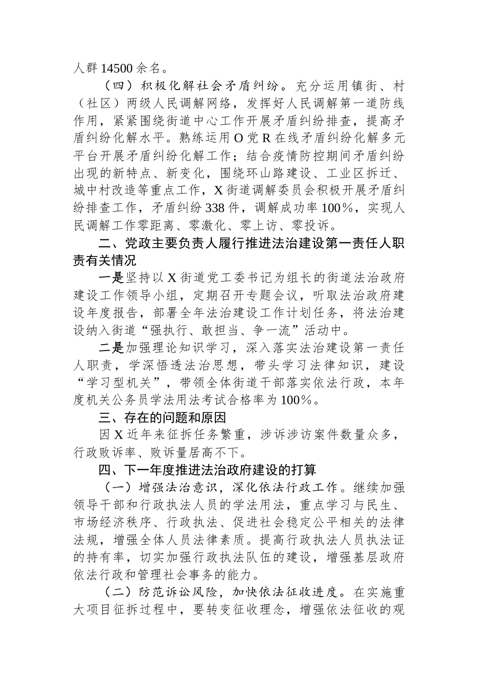 关于街道办事处2024年度法治政府建设工作情况的报告_第3页