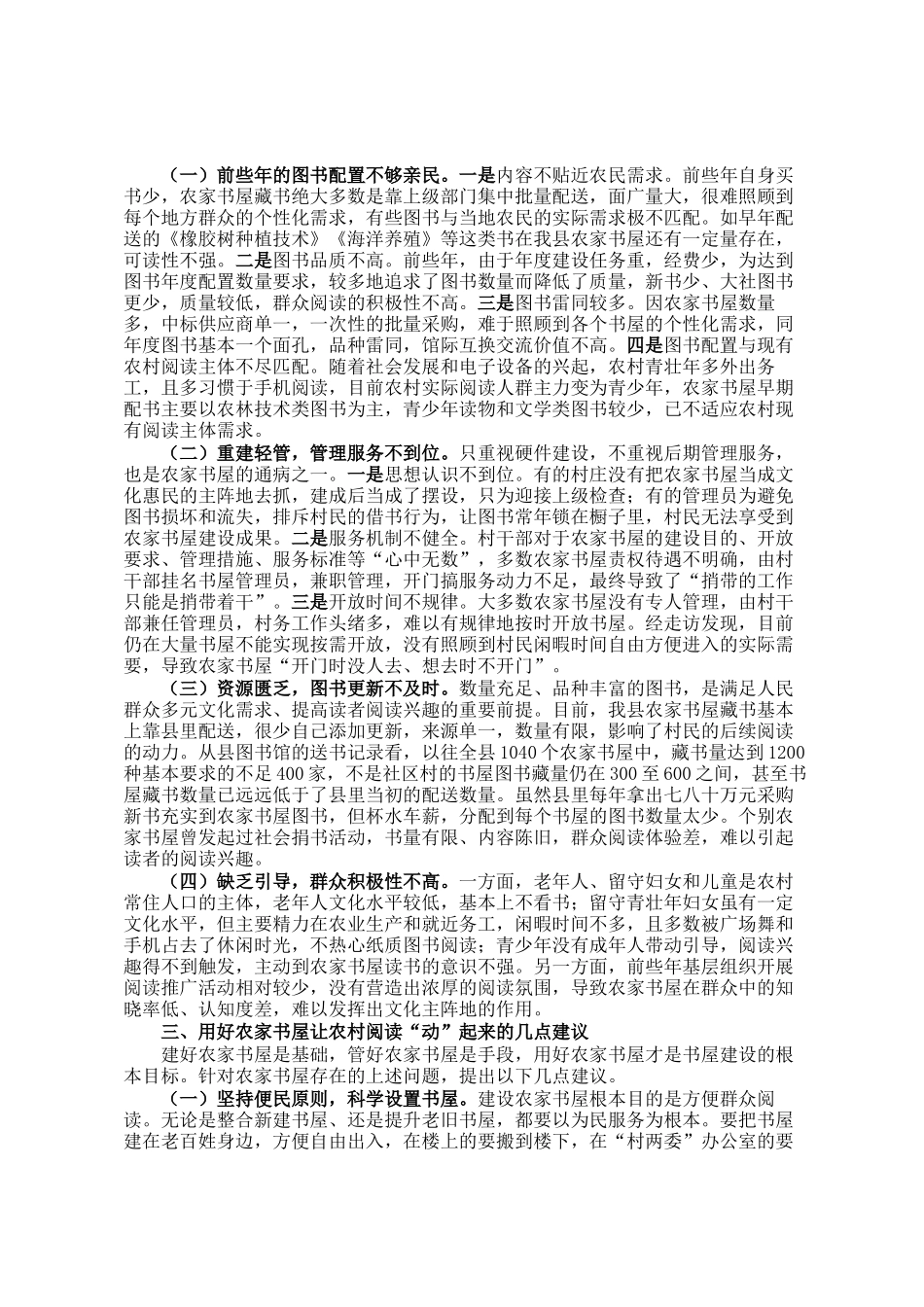 关于农家书屋建设使用情况的调研报告_第2页