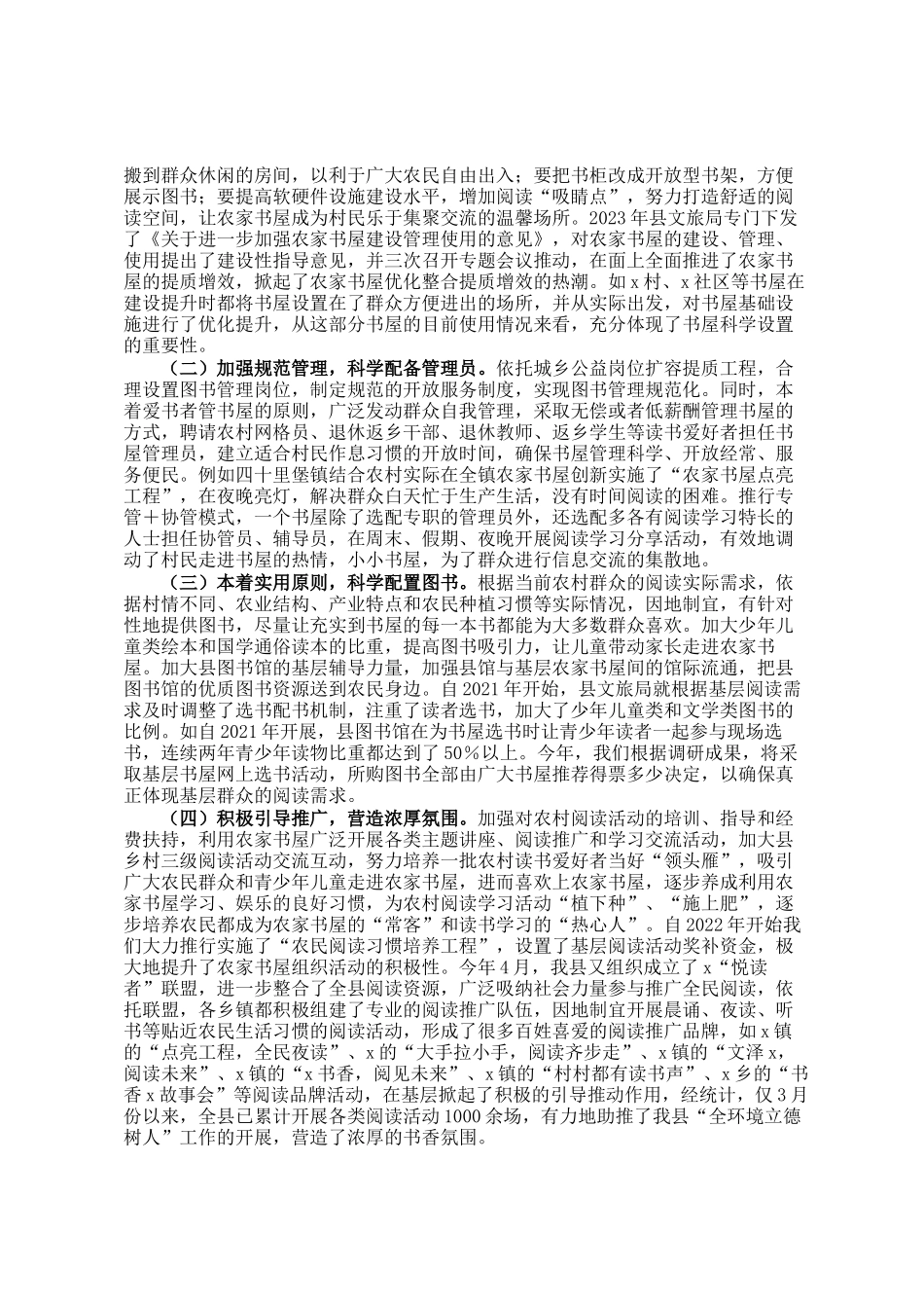 关于农家书屋建设使用情况的调研报告_第3页