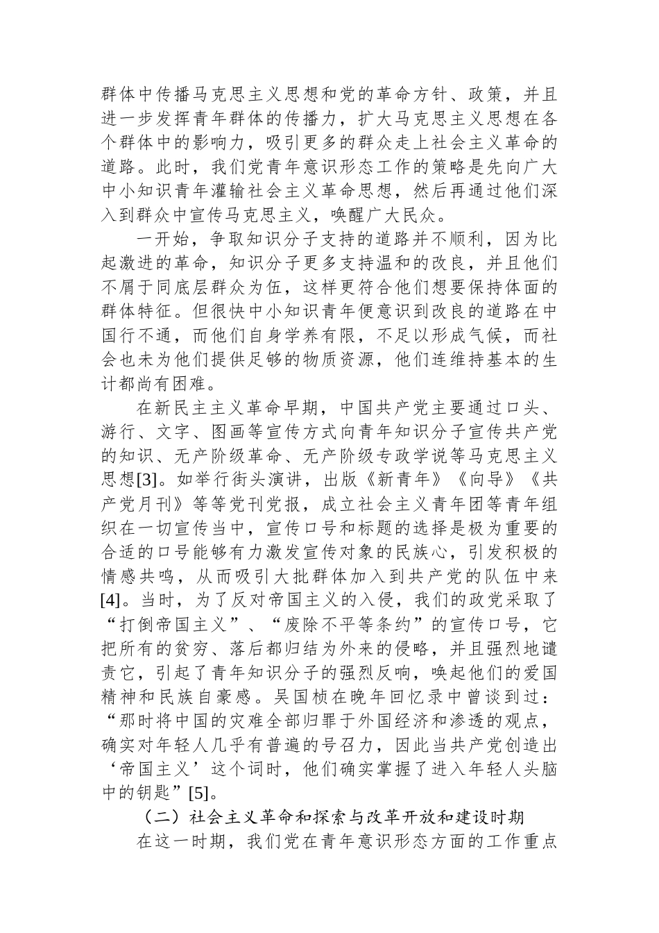 关于青年意识形态工作的发展与深刻启示报告_第2页
