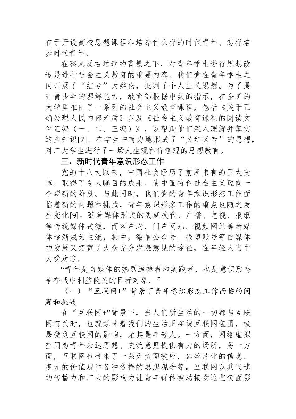 关于青年意识形态工作的发展与深刻启示报告_第3页