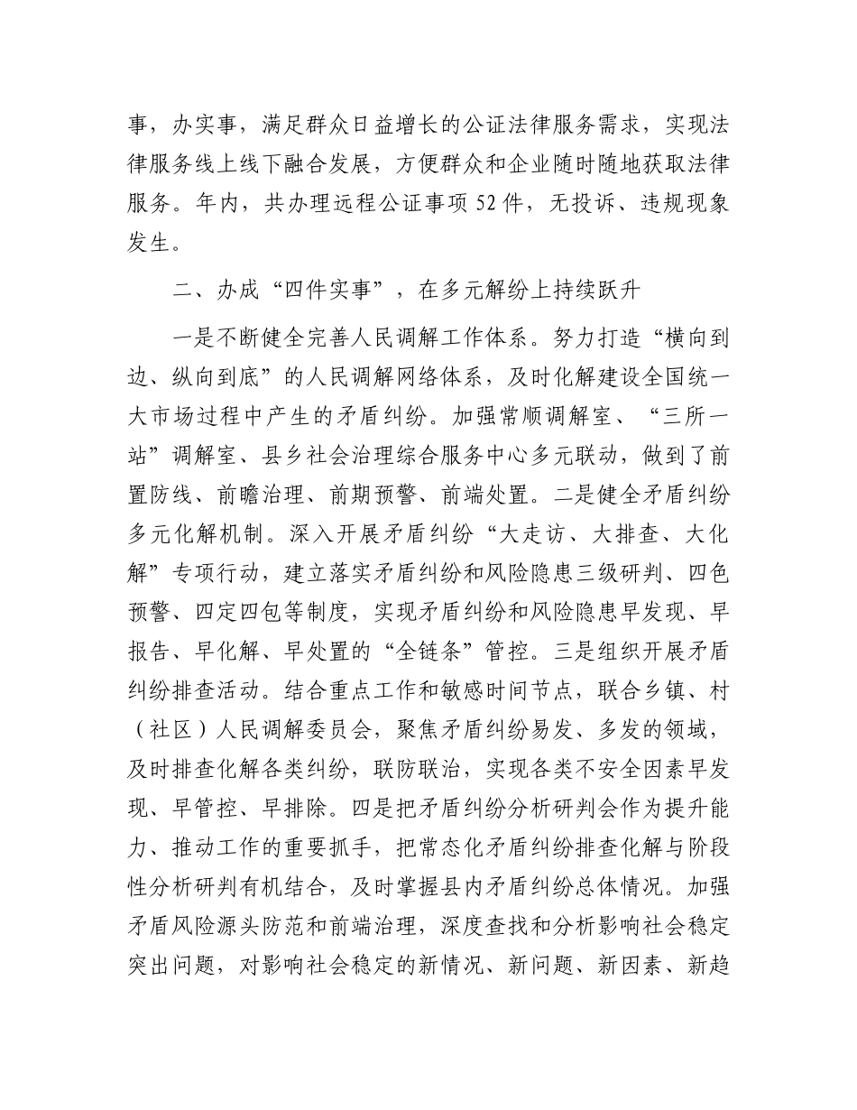 关于守住兜住民生底线工作的落实情况汇报_第2页