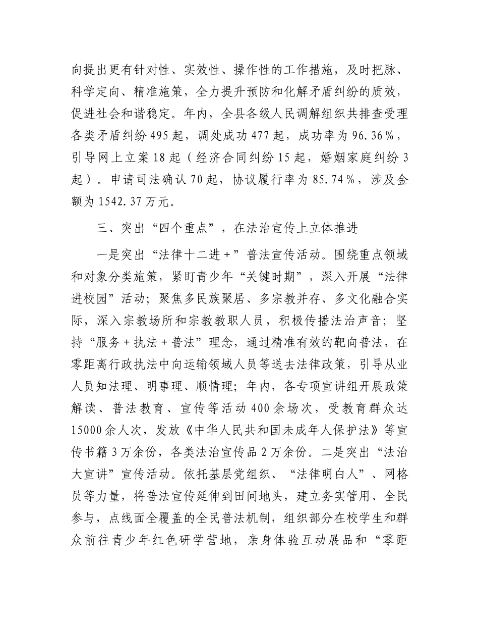 关于守住兜住民生底线工作的落实情况汇报_第3页