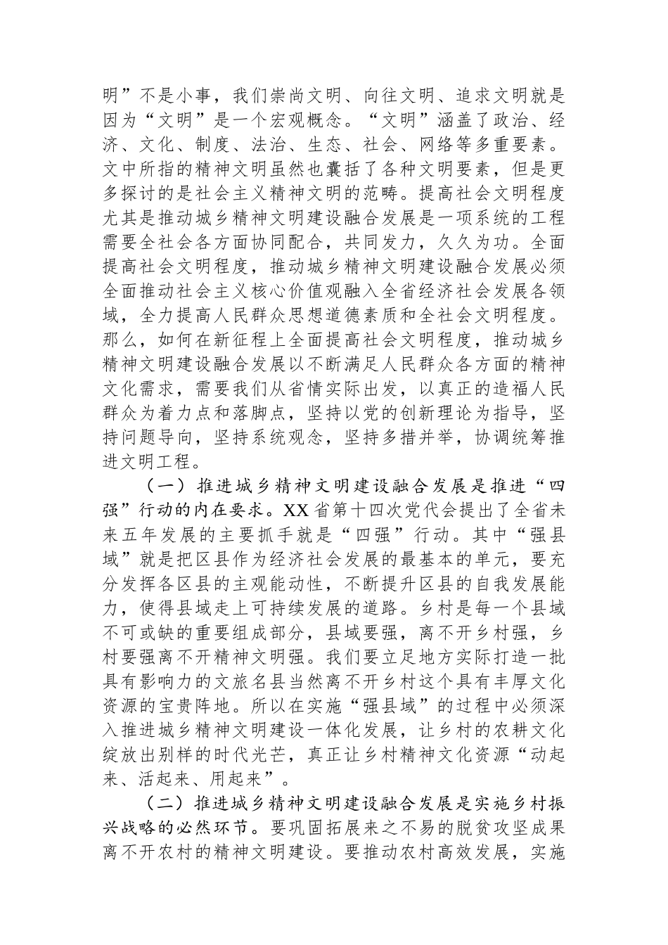 关于统筹城乡精神文明建设融合发展的思考_第2页