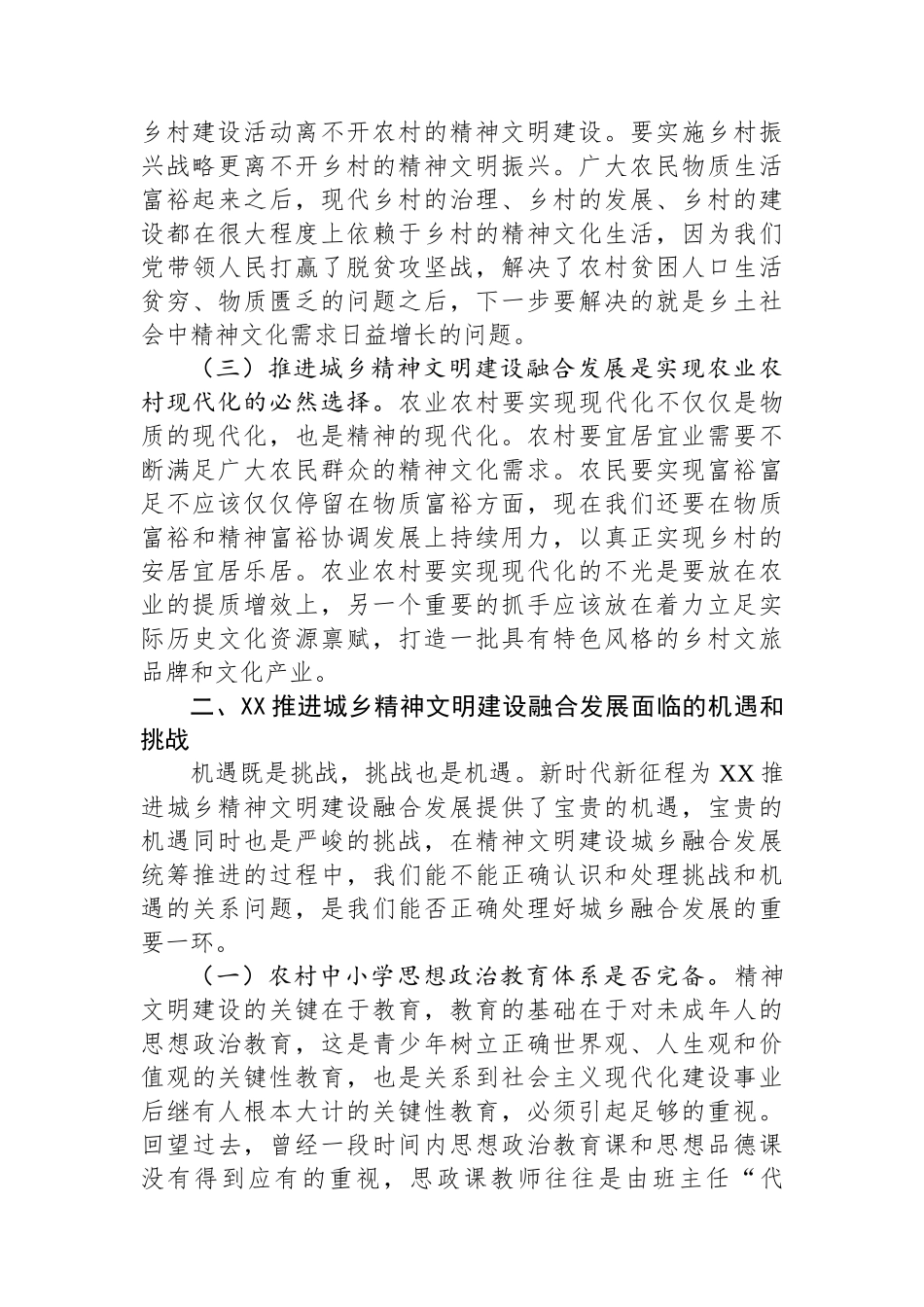 关于统筹城乡精神文明建设融合发展的思考_第3页