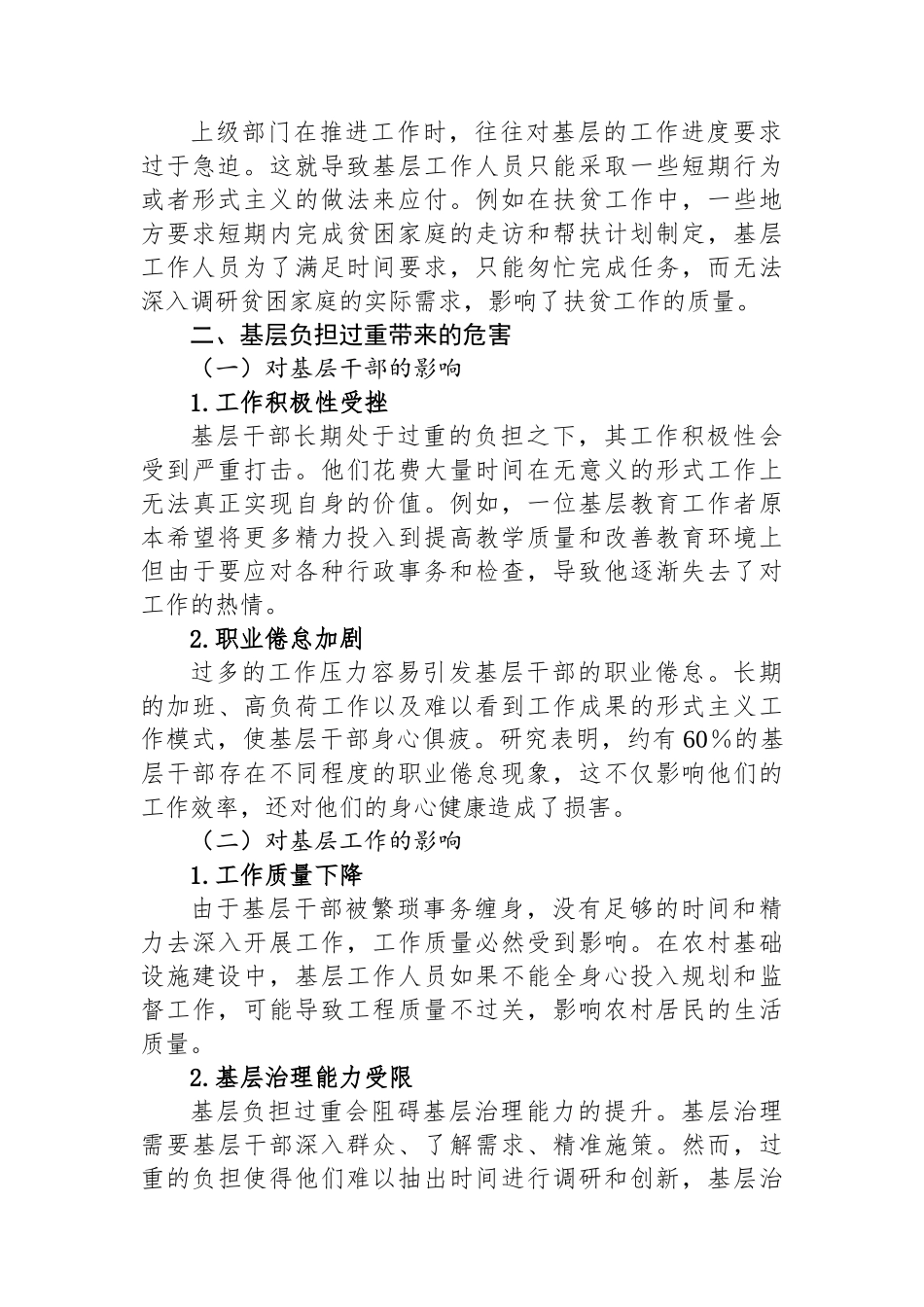 关于为基层减负的研讨发言_第2页