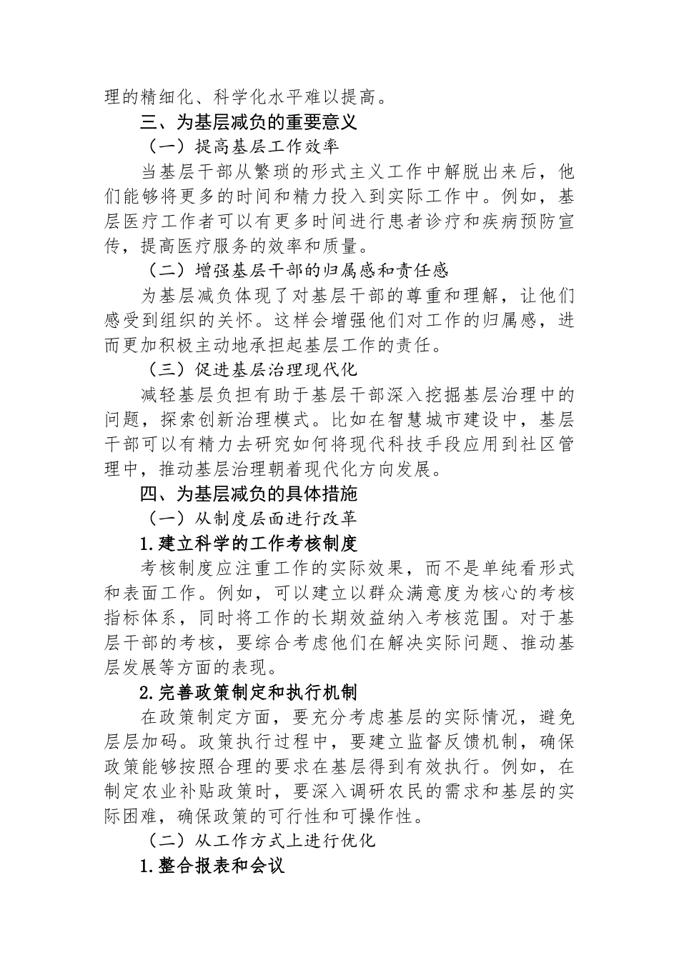 关于为基层减负的研讨发言_第3页