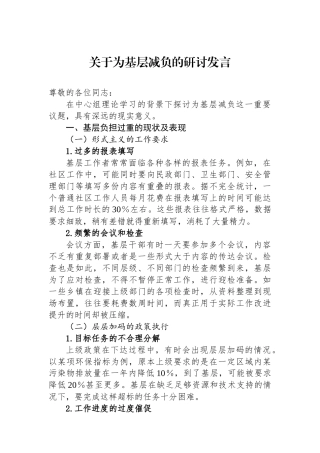 关于为基层减负的研讨发言