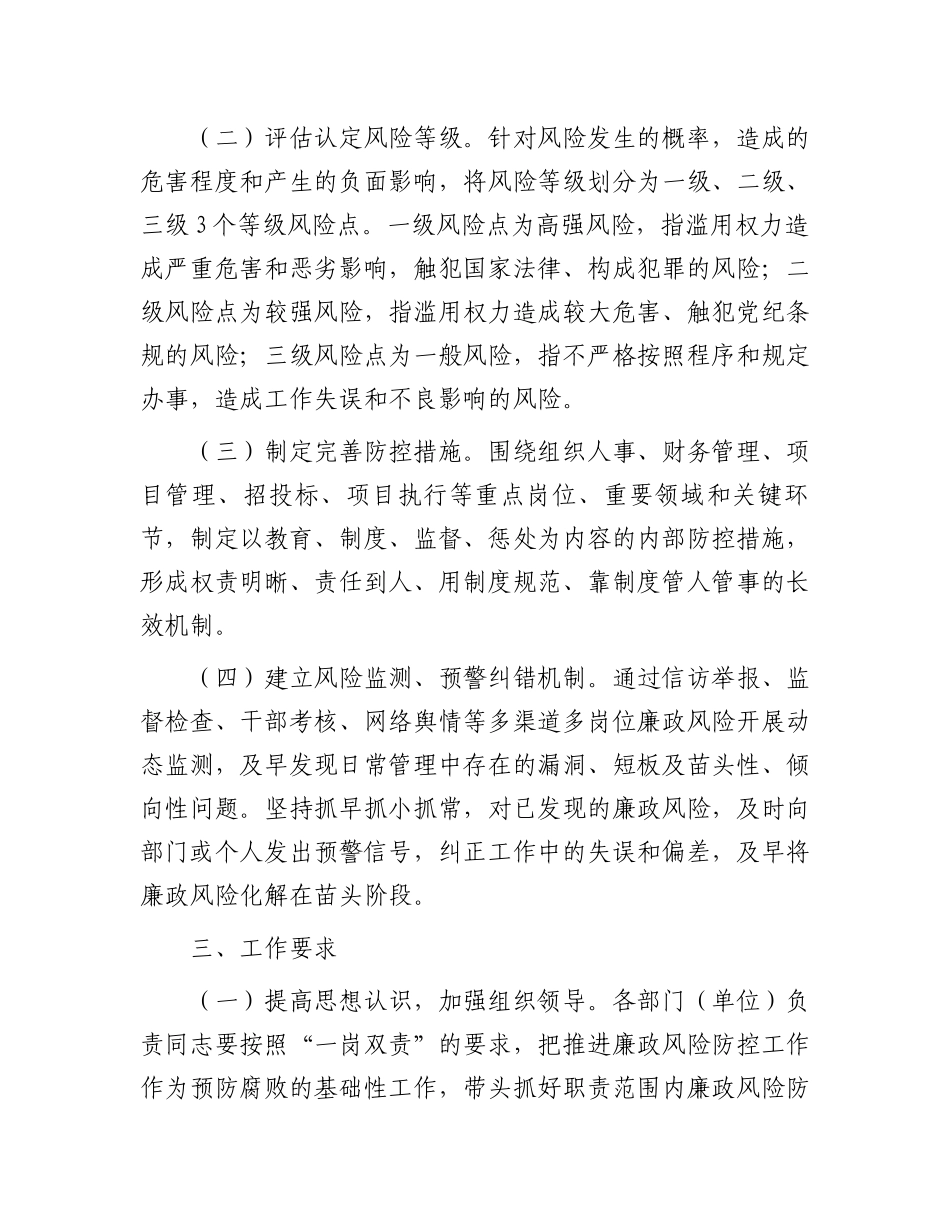 关于做好廉政风险排查工作的通知_第2页
