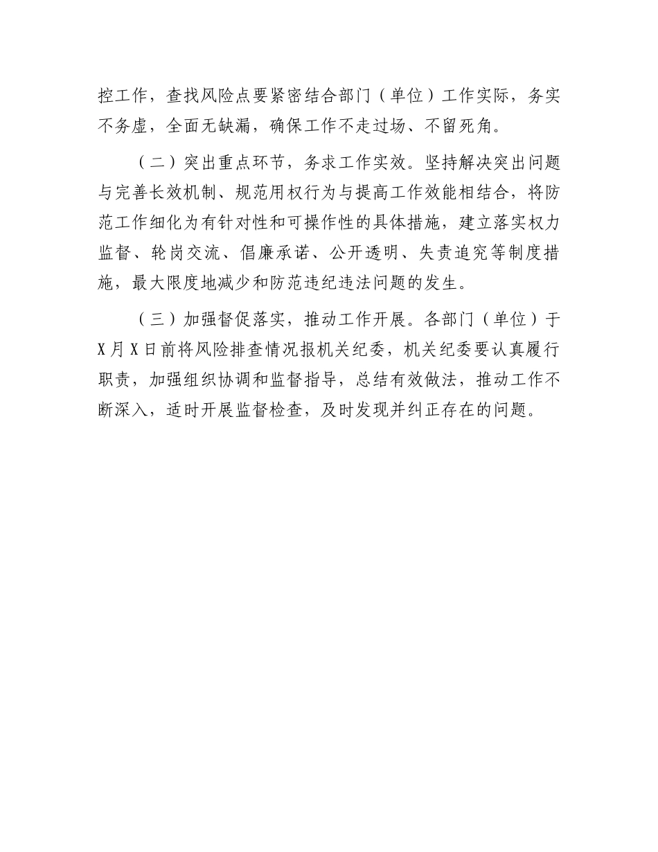 关于做好廉政风险排查工作的通知_第3页
