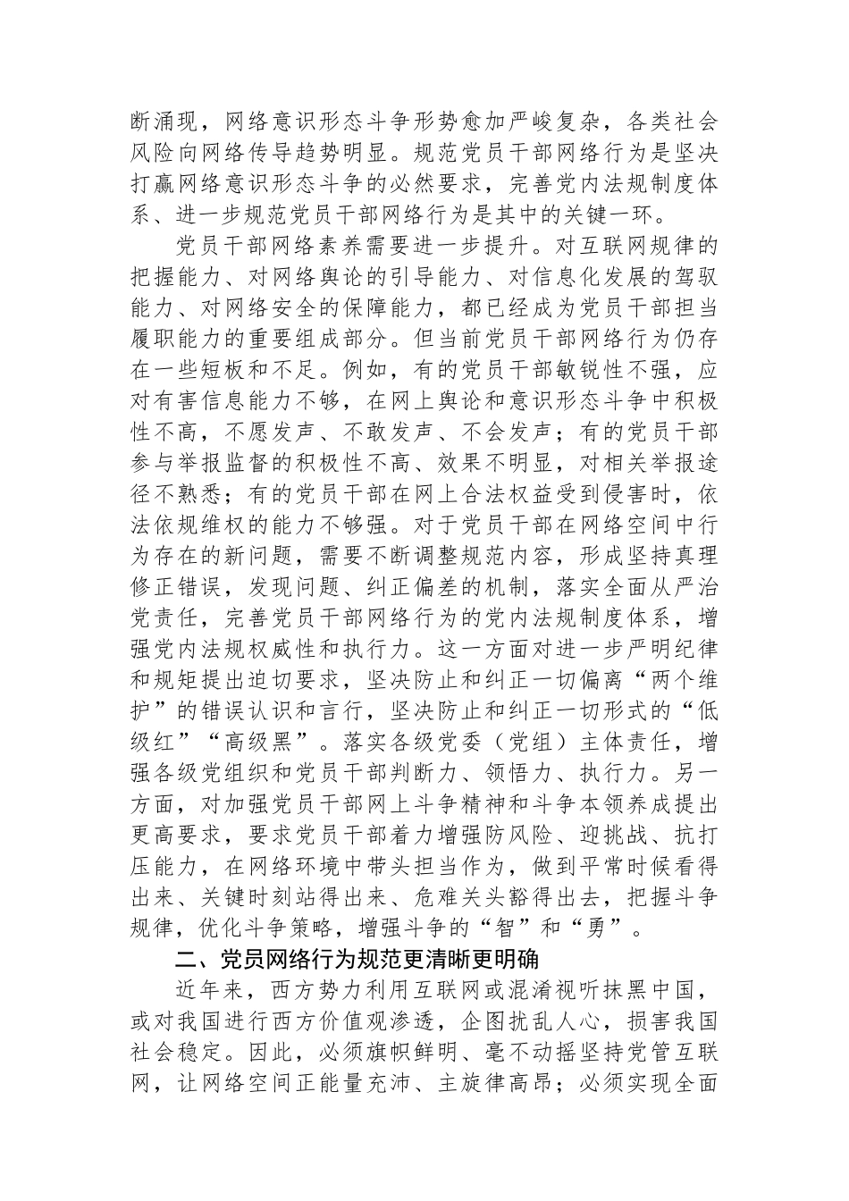 规范党员网络行为 共建风清气正网络环境_第3页