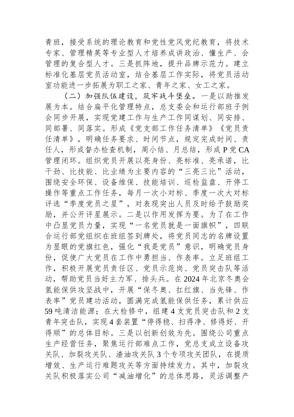 国企单位基层党委2024年党建工作情况总结及2025年工作计划_第2页