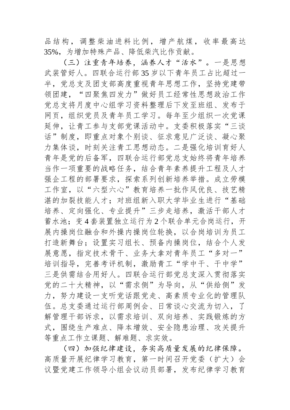 国企单位基层党委2024年党建工作情况总结及2025年工作计划_第3页