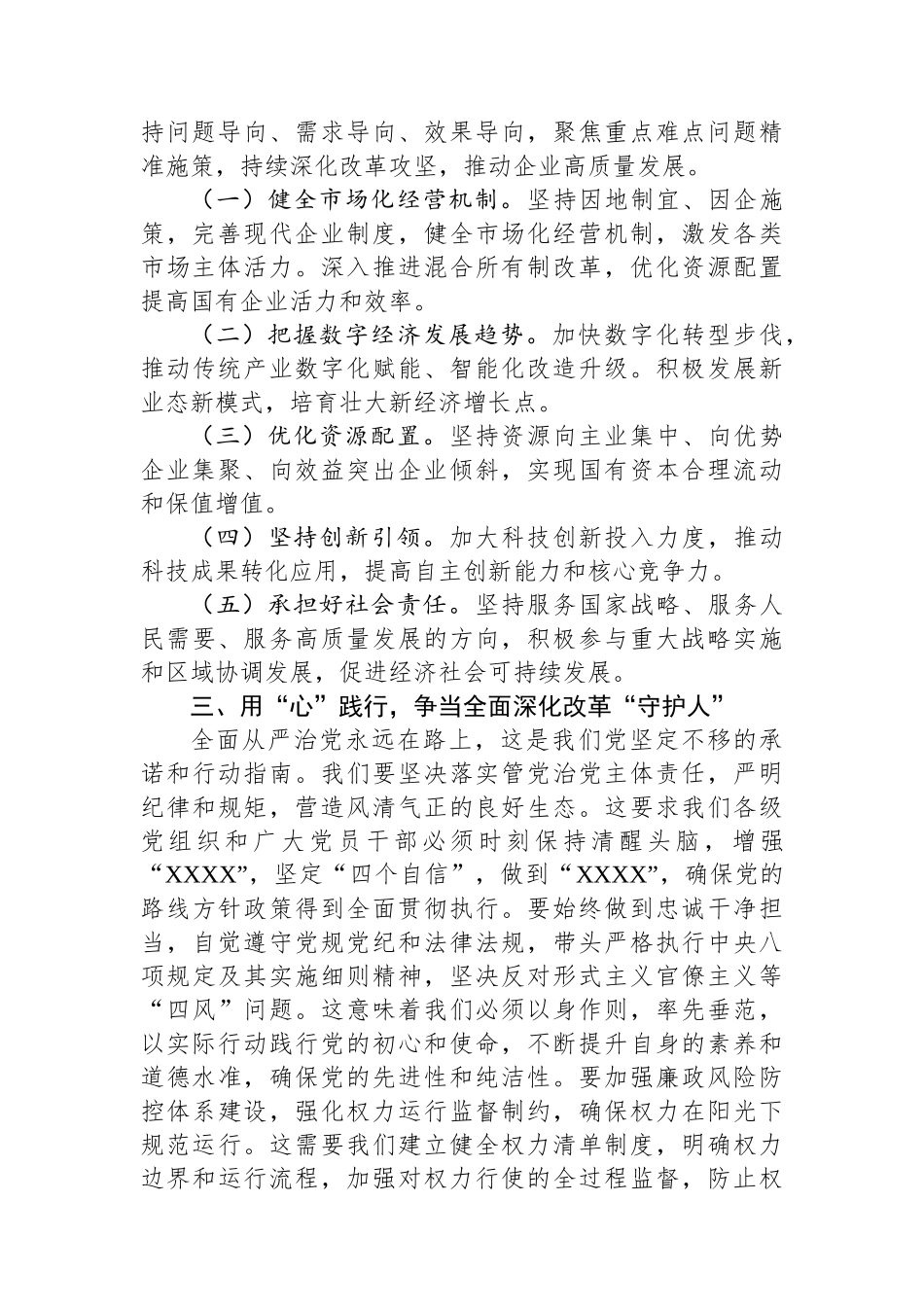 国企党的二十届三中全会精神研讨会发言_第2页