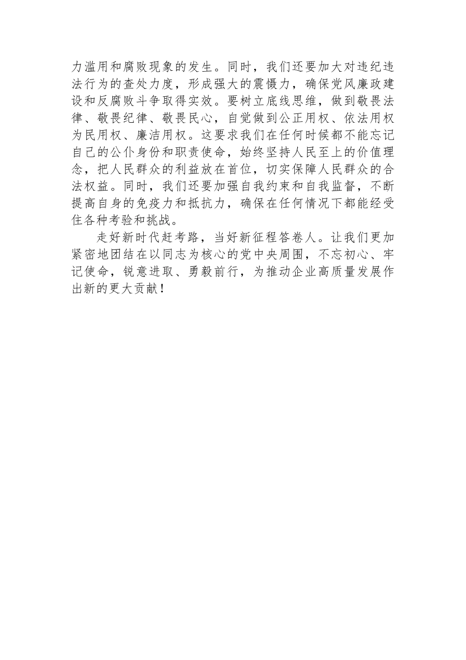国企党的二十届三中全会精神研讨会发言_第3页