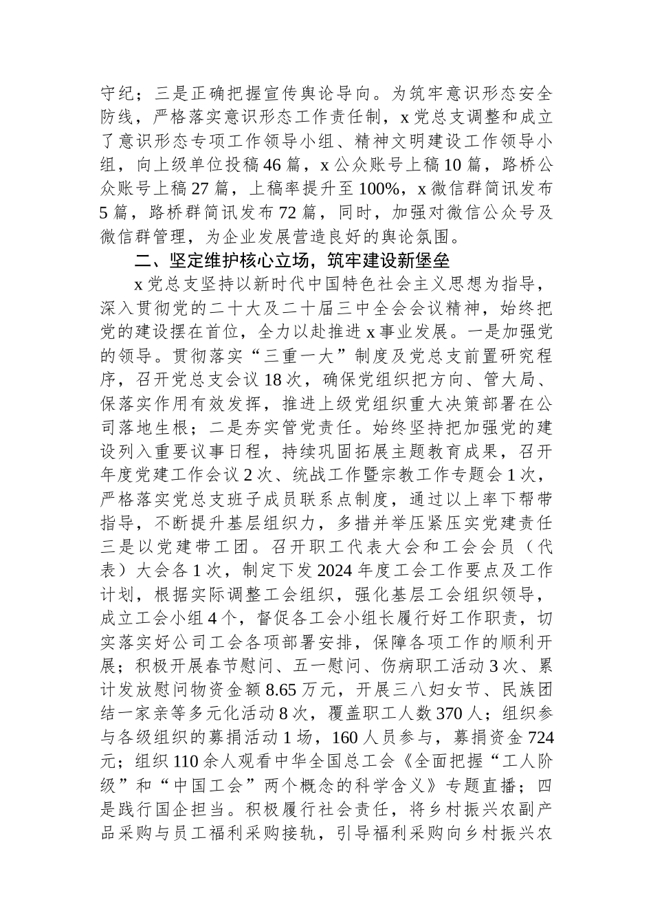 国企党建工作交流：党建引领聚势赋能 同心共谱铸道宏图_第2页