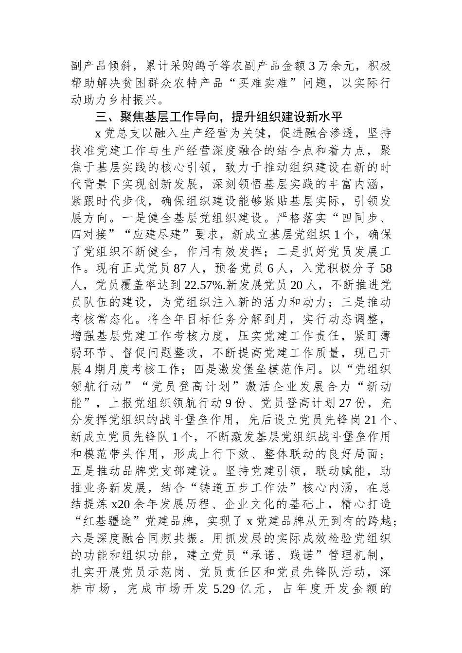 国企党建工作交流：党建引领聚势赋能 同心共谱铸道宏图_第3页