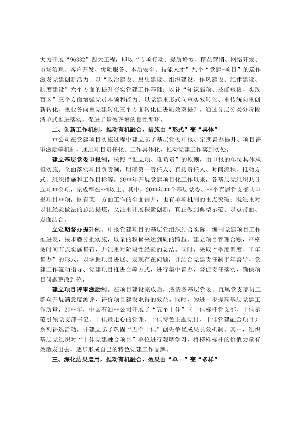 国企党建经验交流：互联共建助推企业提质增效_第2页