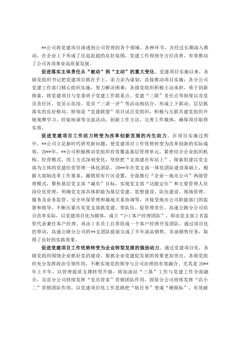 国企党建经验交流：互联共建助推企业提质增效_第3页