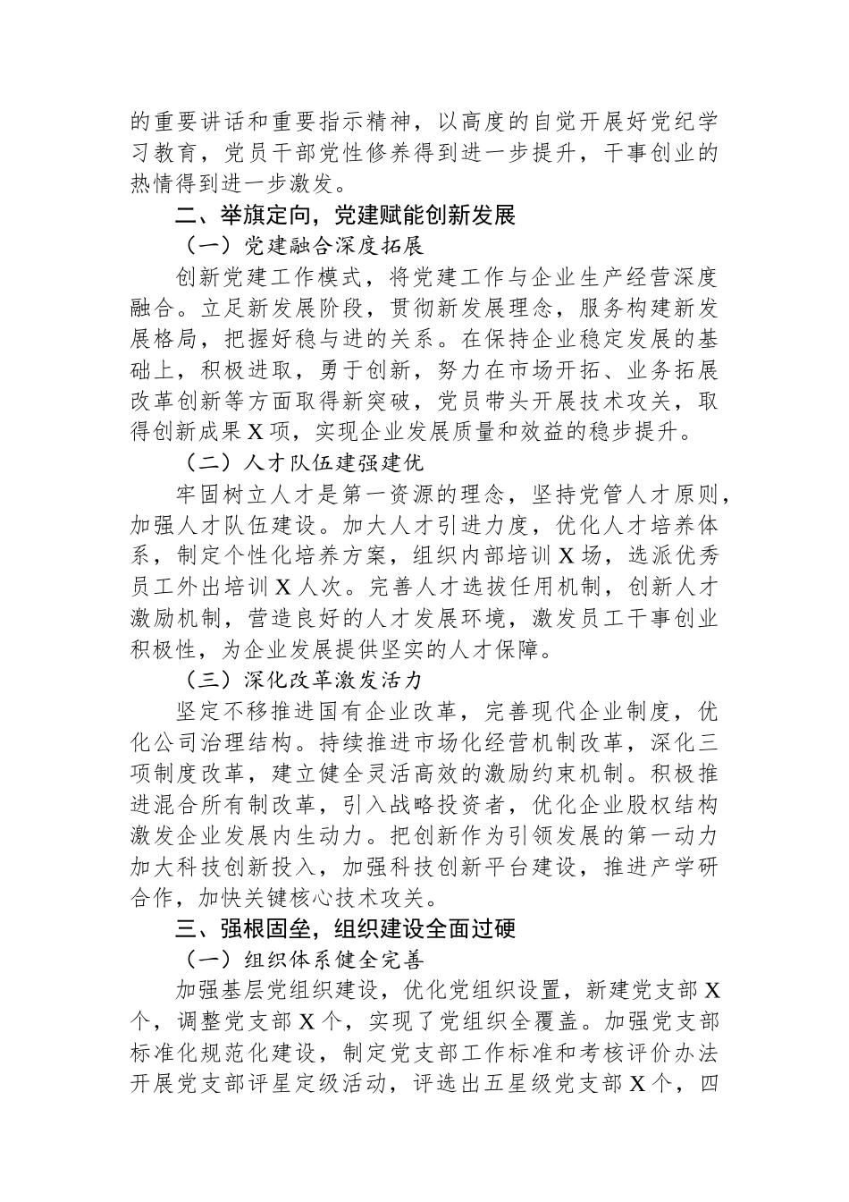 国企党委公司党委2024年工作总结国企党建工作总结_第2页