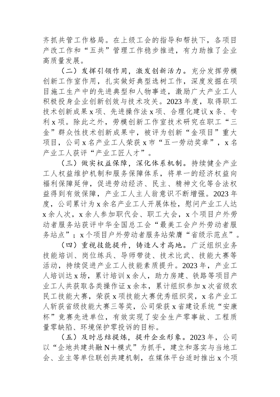 国企党委书记在公司产业工人队伍建设改革工作推进会上的讲话_第2页