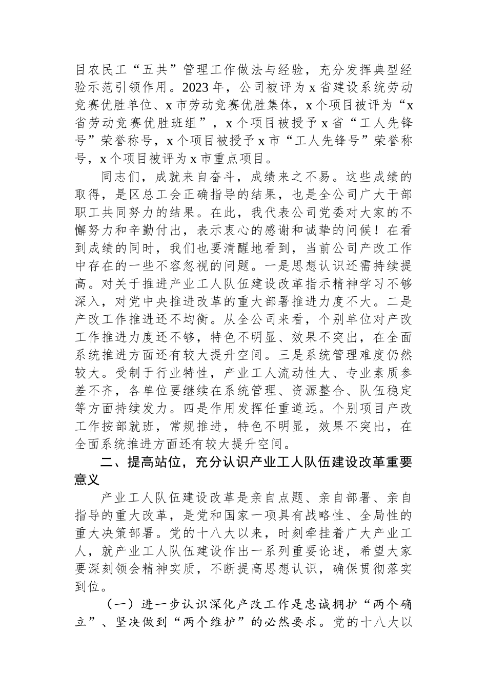 国企党委书记在公司产业工人队伍建设改革工作推进会上的讲话_第3页
