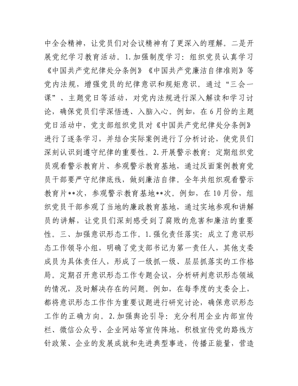 国企党支部2024年工作总结_第2页