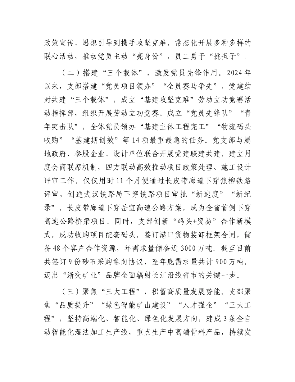 国企党支部2024年落实全面从严治党主体责任情况报告_第2页