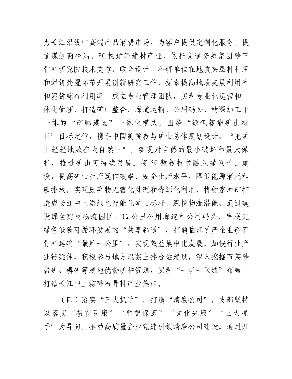 国企党支部2024年落实全面从严治党主体责任情况报告_第3页