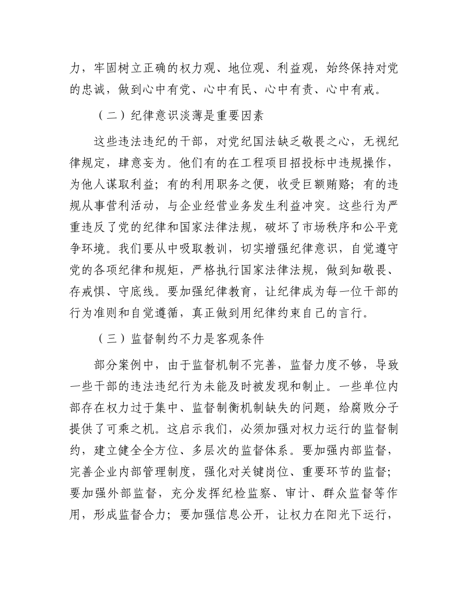 国企领导干部观看警示教育片心得感悟_第3页