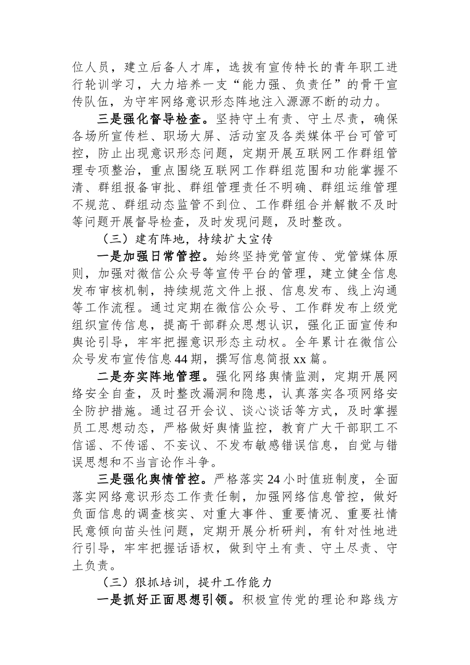 国有企业、银行关于意识形态工作总结_第2页