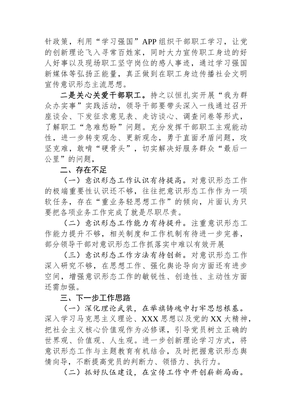 国有企业、银行关于意识形态工作总结_第3页