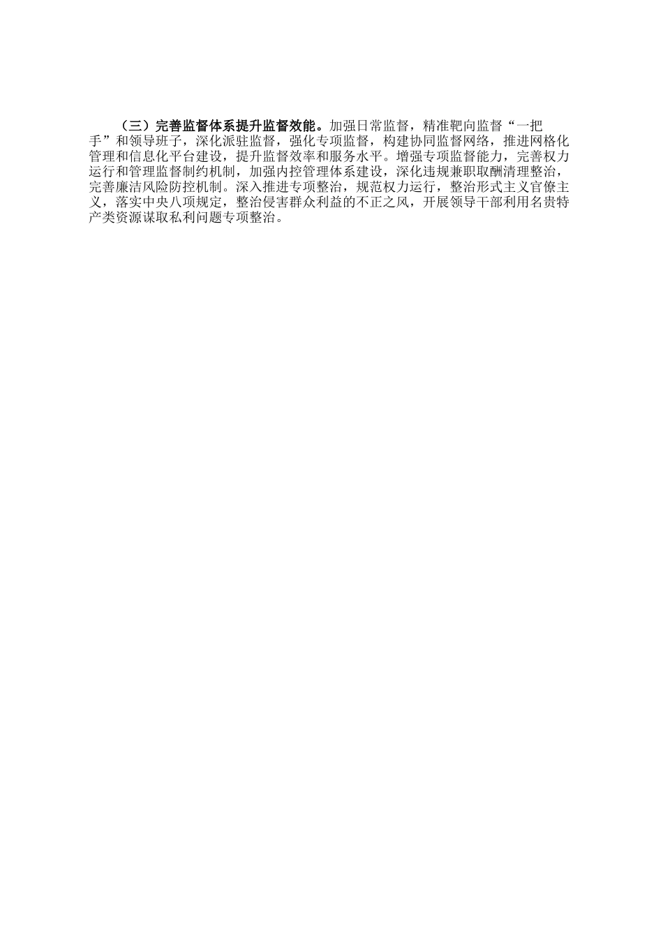 国有企业2024年党风廉政建设工作情况总结及下一步工作计划_第3页