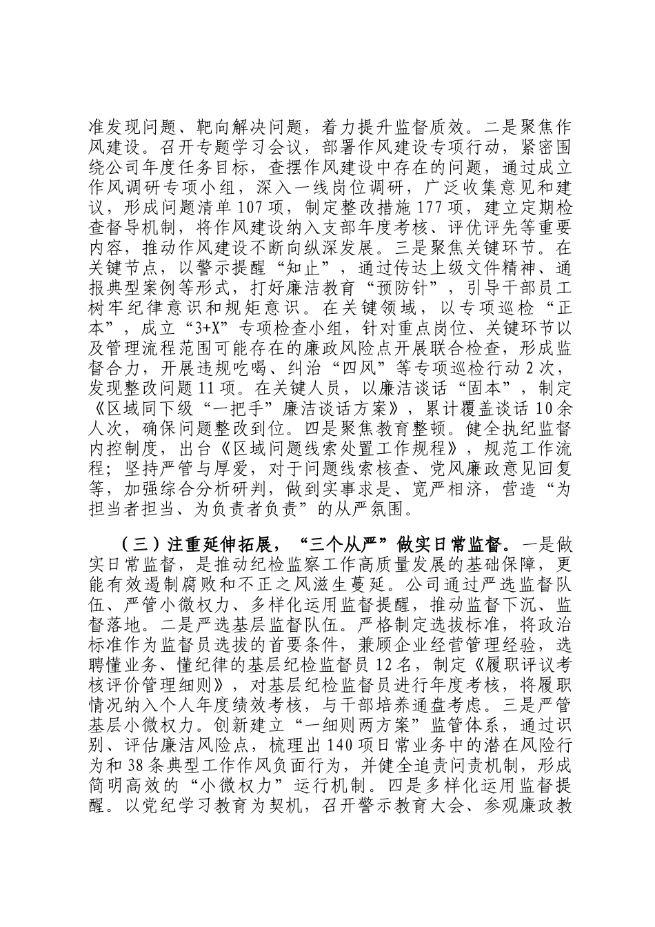 国有企业2024年度党风廉政工作情况的报告_第2页