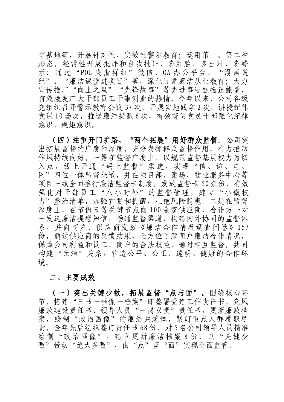 国有企业2024年度党风廉政工作情况的报告_第3页