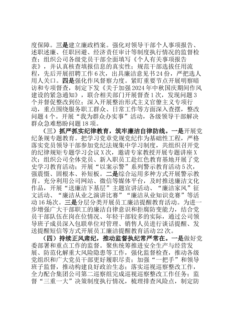 国有企业2024年度纪检监察工作总结及下一步工作计划_第2页