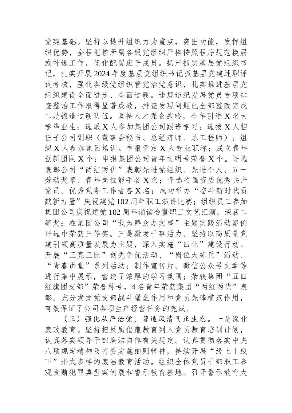 国有企业2024年度抓基层党建述职工作报告_第2页