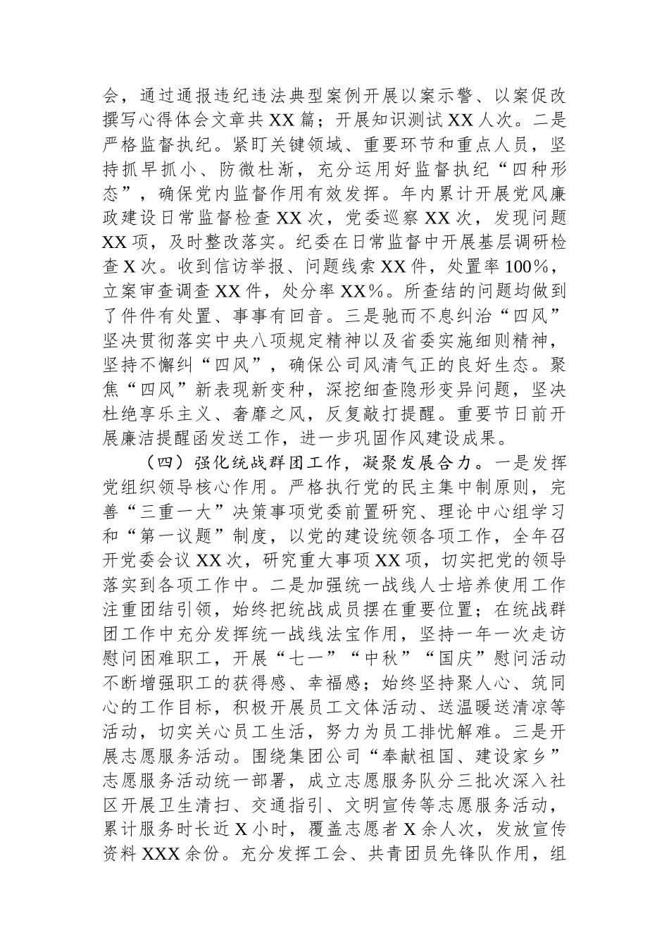 国有企业2024年度抓基层党建述职工作报告_第3页