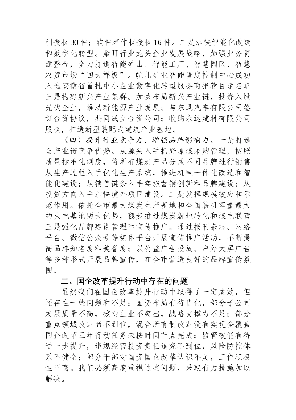 国有企业2024年改革提升行动工作情况总结_第2页