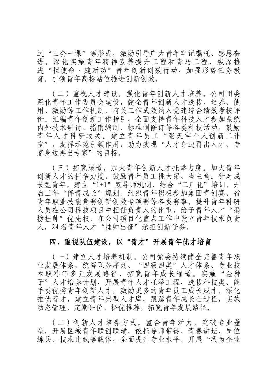 国有企业2024年青年培养工作总结_第3页