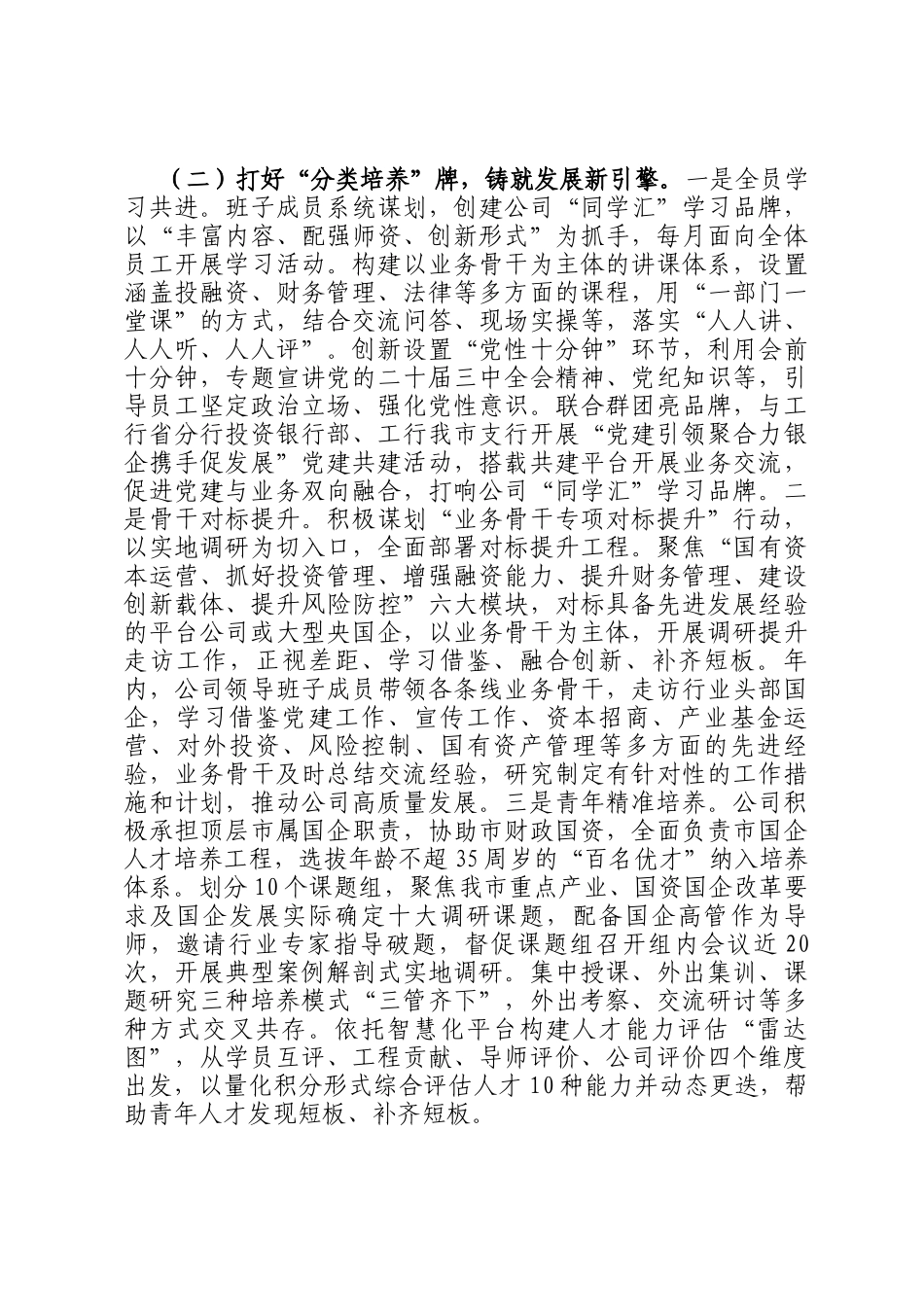 国有企业2024年人才工作总结_第2页