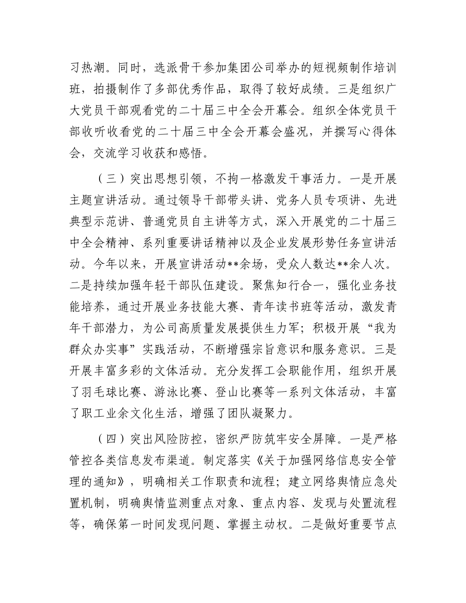 国有企业2024年意识形态工作情况总结及2025年工作计划_第2页