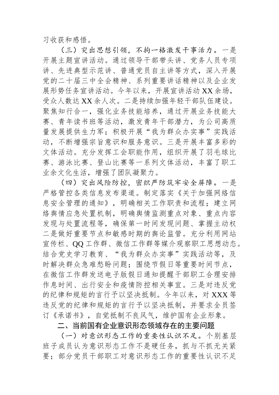 国有企业2024年意识形态工作情况总结及下一步工作计划_第2页