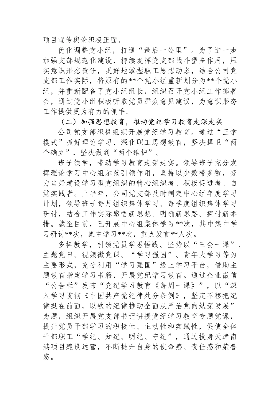 国有企业2024年意识形态工作总结报告_第2页