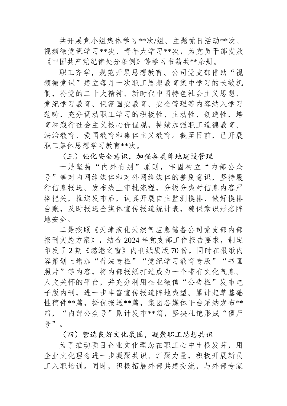 国有企业2024年意识形态工作总结报告_第3页