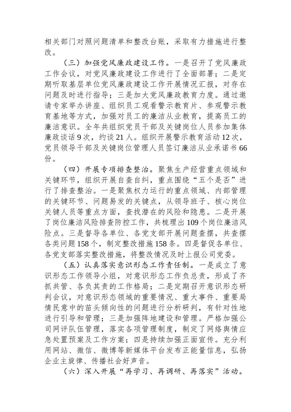 国有企业党委书记2024年党建工作述职报告_第2页