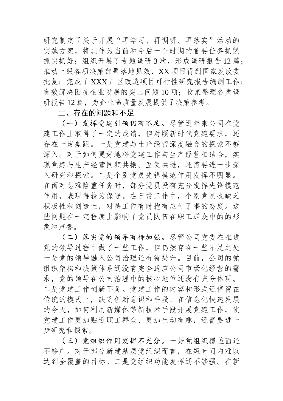 国有企业党委书记2024年党建工作述职报告_第3页